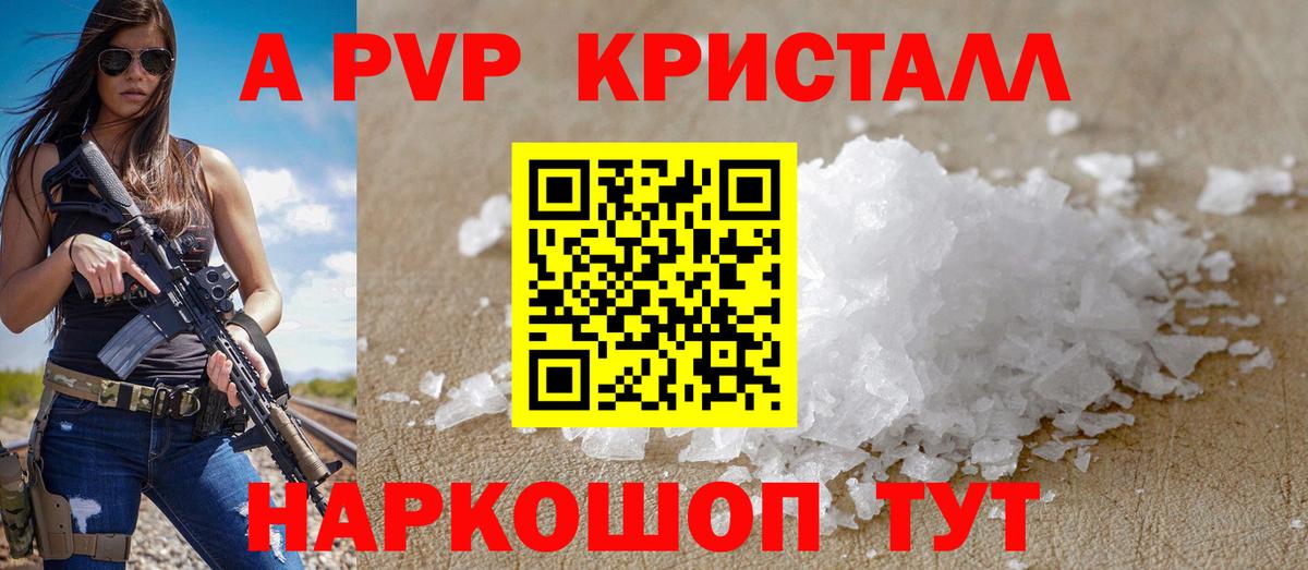 APVP  сколько стоит  Узловая  Вход с VPN  А ПВП Соль  Alpha PVP СК КРИС  Alpha-PVP кристаллы 