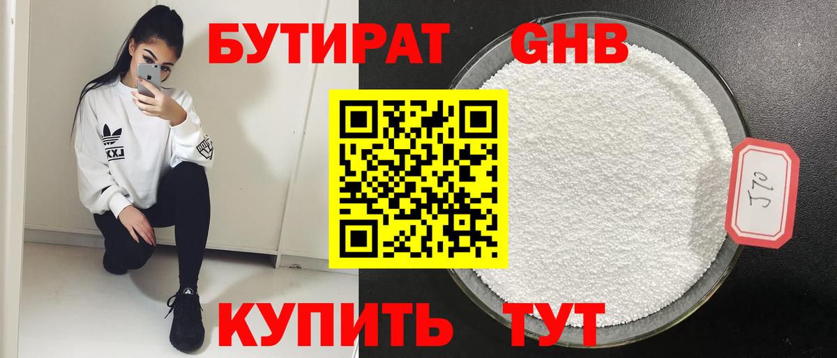 БУТИРАТ GHB  Вход с VPN  Узловая 
