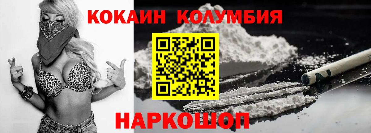 КОКАИН Columbia  COCAIN  Вход с VPN  Узловая  Cocaine 97% 