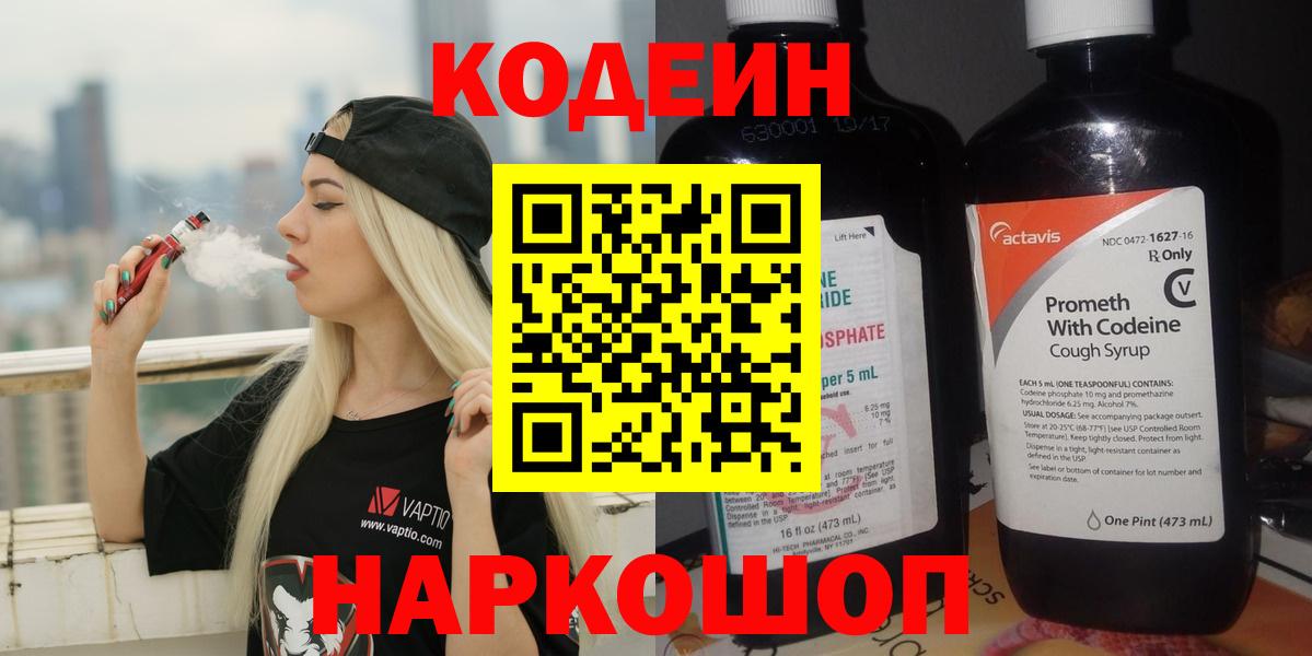 Узловая  Кодеиновый сироп Lean Purple Drank  Вход с VPN 