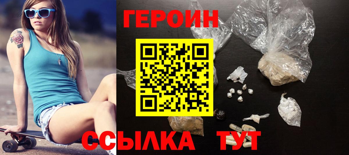 ГЕРОИН герыч Узловая