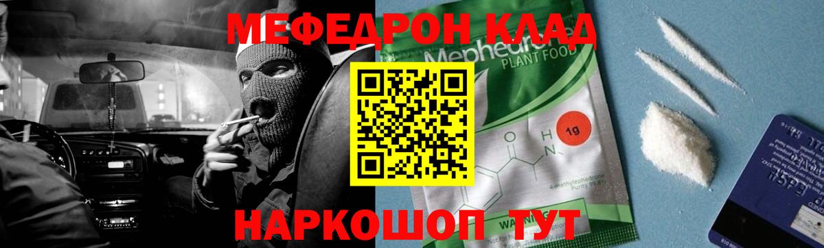 Меф  Меф  МЕФ кристаллы  Узловая  МЯУ-МЯУ 4 MMC  Вход с VPN 