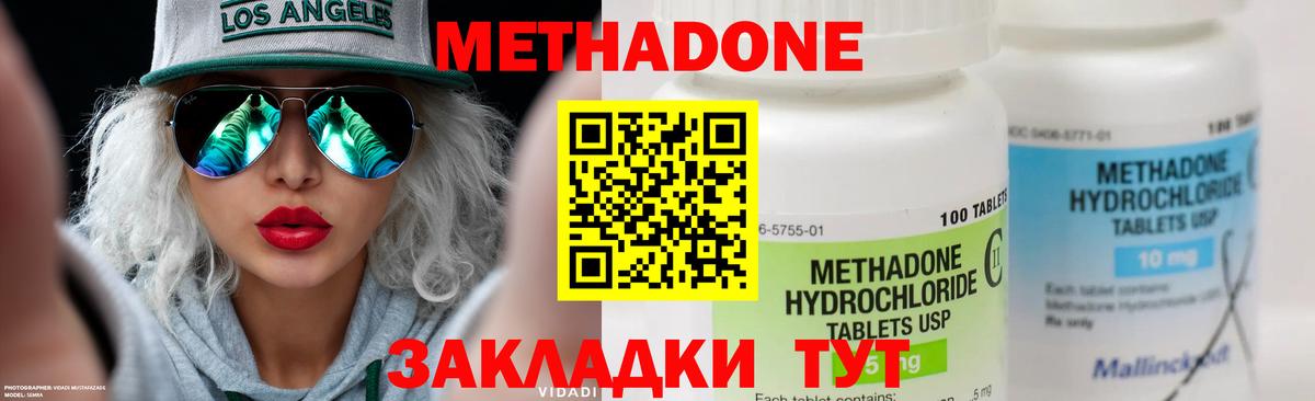 Узловая  Метадон methadone  Вход с VPN 