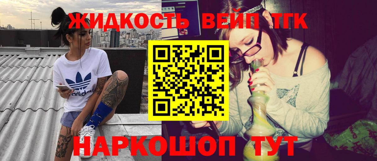 Узловая  Дистиллят ТГК вейп  Вход с VPN 