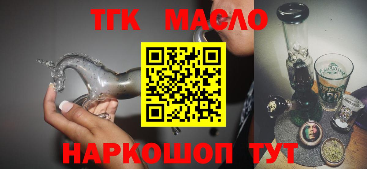 ТГК гашишное масло Узловая